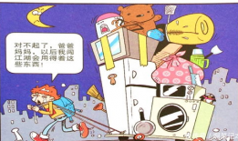 搬家漫画,漫画中的温馨搬家日记